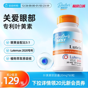 多特倍斯叶黄素美国原装 进口软胶囊护眼保养青少年成人近视60粒