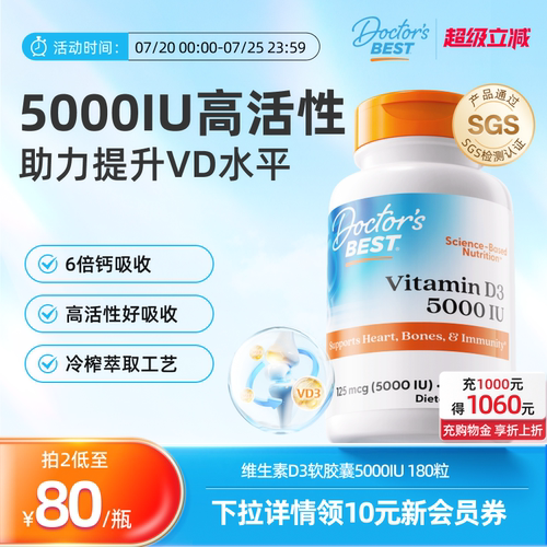 Doctor'sBest活性维生素d3