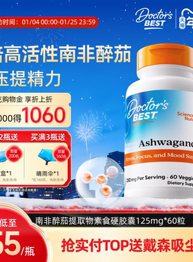 Doctor's Best多特倍斯南非醉茄降低皮质醇肾上腺素缓解压力焦虑
