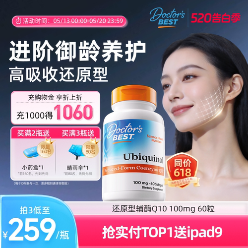 营养提升辅酶Q10金达威上市公司