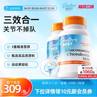 Best多特倍斯金达威维骨力三合一氨糖软骨素 2瓶 Doctor