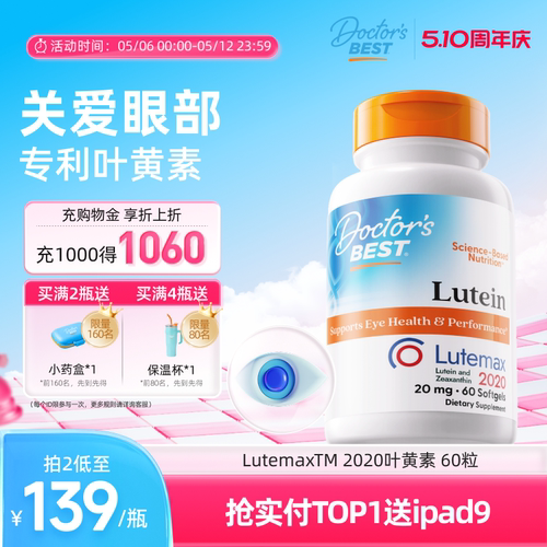 叶黄素胶囊护眼专利金达威