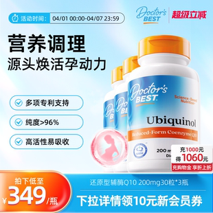 200mg Doctor Best多特倍斯进口还原型辅酶cq10胶囊 3瓶 30粒