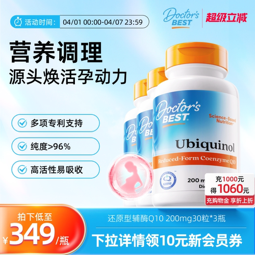 Doctor's Best多特倍斯进口还原型辅酶cq10胶囊 200mg*30粒*3瓶