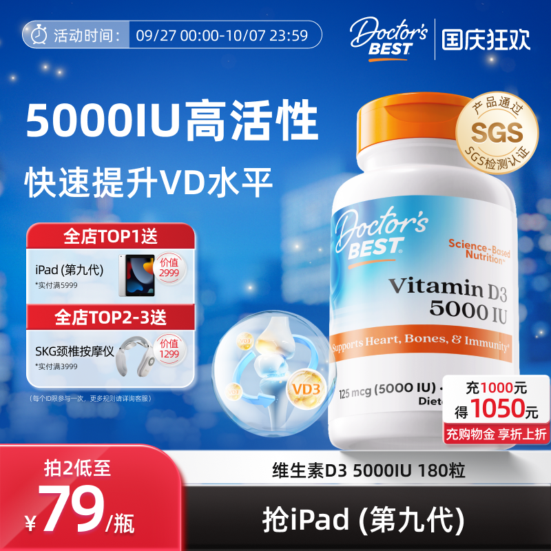 活性维生素D3美国上市公司金达威
