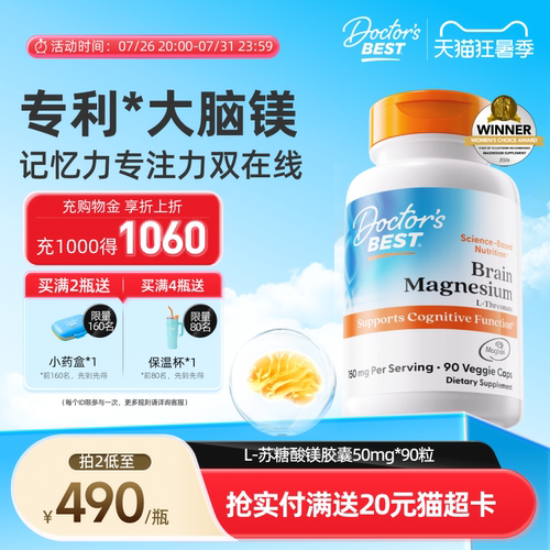 大脑镁补充剂上市公司金达威