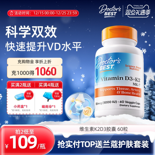 Doctor'sBest多特倍斯K2D3胶囊