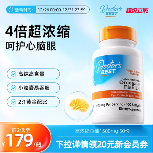 金达威深海鱼油omega3补脑