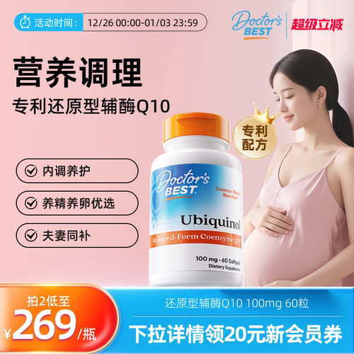 营养备孕辅酶Q10金达威上市公司