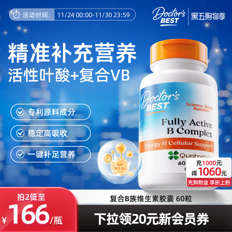 金达威复合B族维生素片