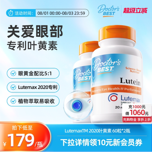 叶黄素保护眼睛上市公司金达威