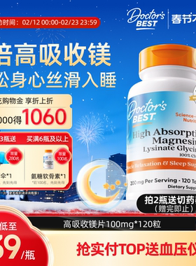 Doctor'sBest多特倍斯赖氨酸甘氨酸镁片补充剂100mg120片