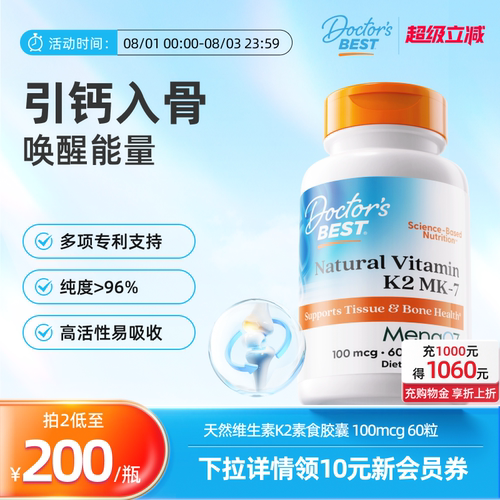 天然维生素K2 Mena Q7引钙入骨 唤醒能量