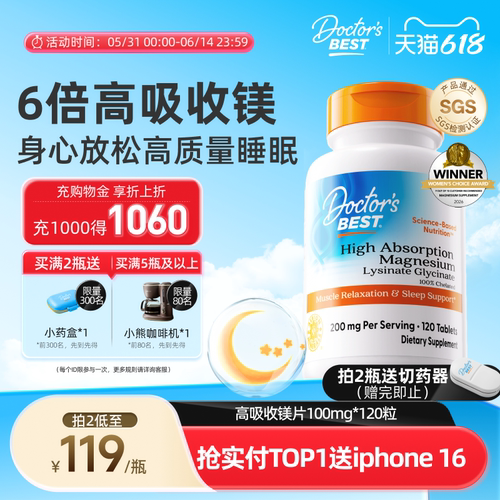 Doctor'sBest甘氨酸镁片