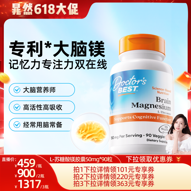 【618晁然专享】Doctor's Best多特倍斯L-苏糖补剂酸镁胶囊90粒