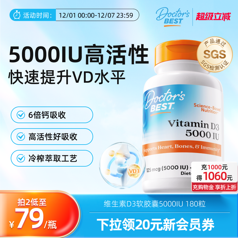 Doctor'sBest活性维生素d3