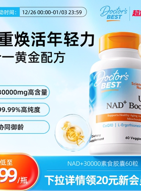 Doctor's Best麦角硫因升级版高含量NAD+30000辅酶Q10PQQ胶囊60粒