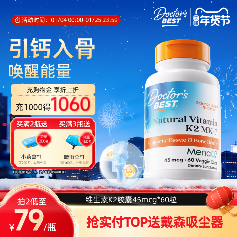 Doctor's Best多特倍斯金达威维生素k2片mk7成人vk2维k钙,保健食品/膳食营养补充食品,维生素K,淘宝优惠券,粉丝福利购,淘宝优惠卷
