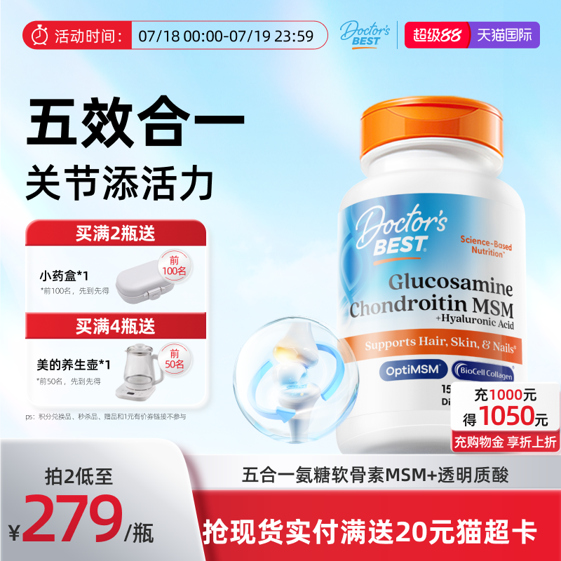 氨糖软骨素Doctor'sBest