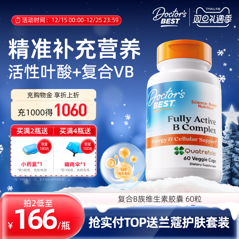 Doctor's Best多特倍斯金达威复合B族维生素活性叶酸片vb12