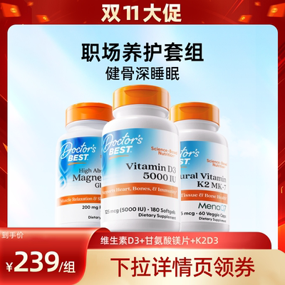 Doctor'sBest活性维d3镁片维k2