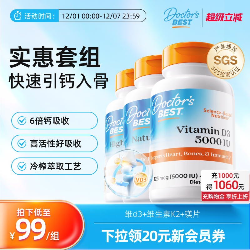 Doctor'sBest活性维d3镁片维k2