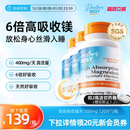 高吸收甘氨酸镁片 舒压睡的香 办公族常囤