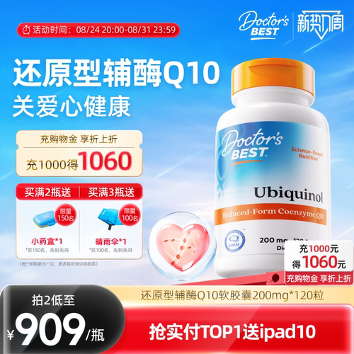 Doctors Best多特倍斯金达威原装进口辅酶coq10还原型200mg*120粒