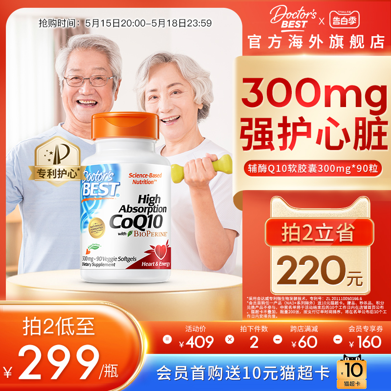 doctorsbest多特倍斯辅酶coq10美国进口心脑血管保健品300mg*90粒