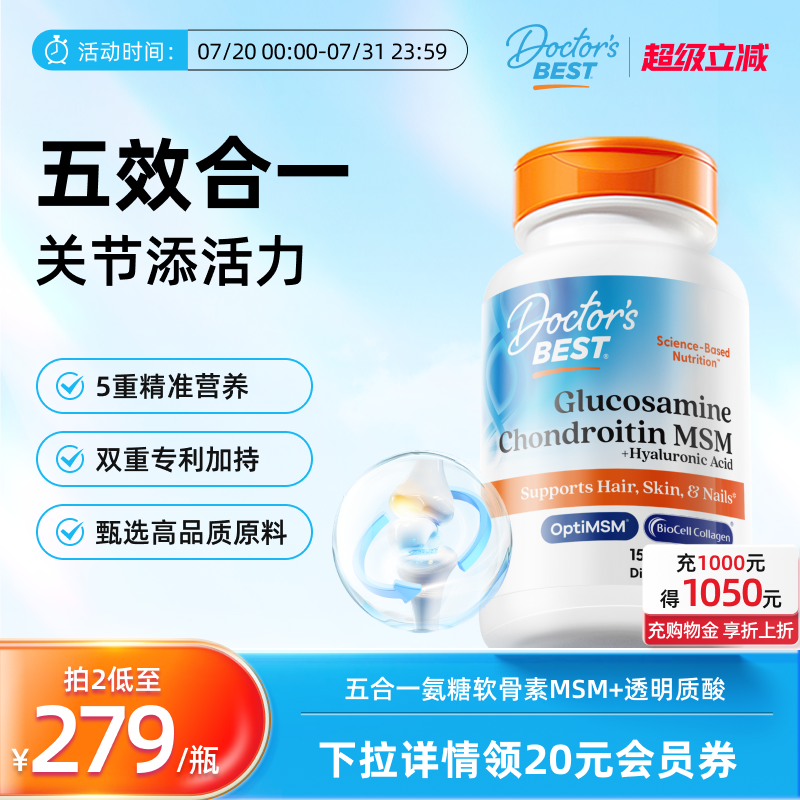 氨糖软骨素Doctor'sBest
