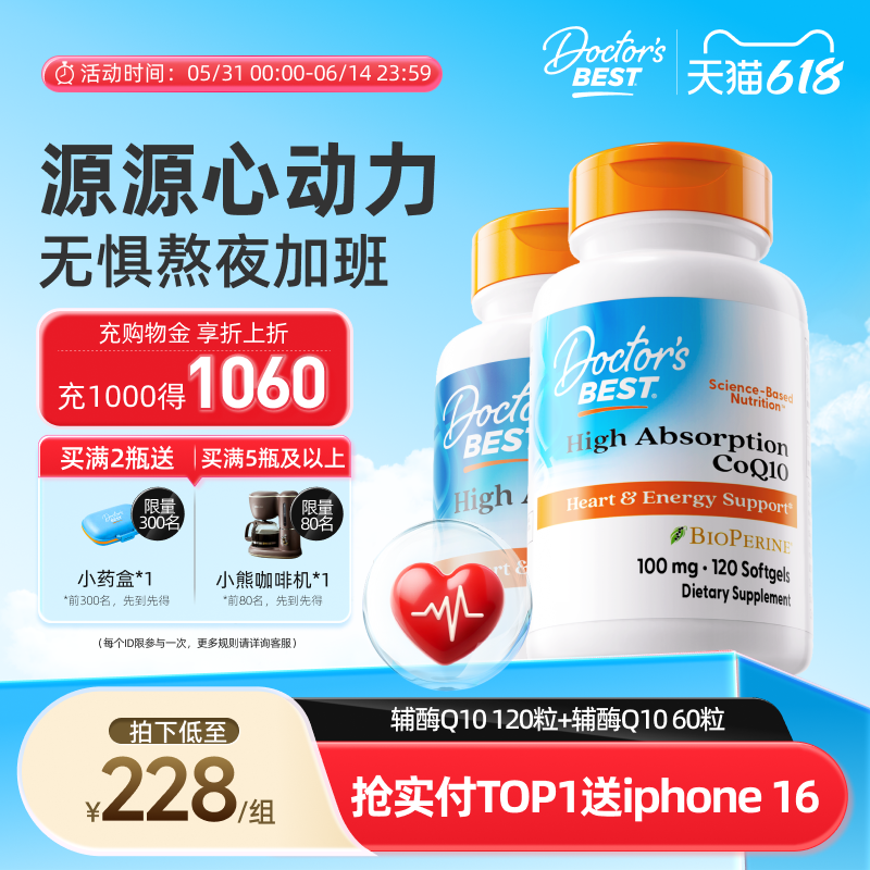 Doctor'sBest多特倍斯金达威原装进口泛醌辅酶cq10护心120粒+60粒