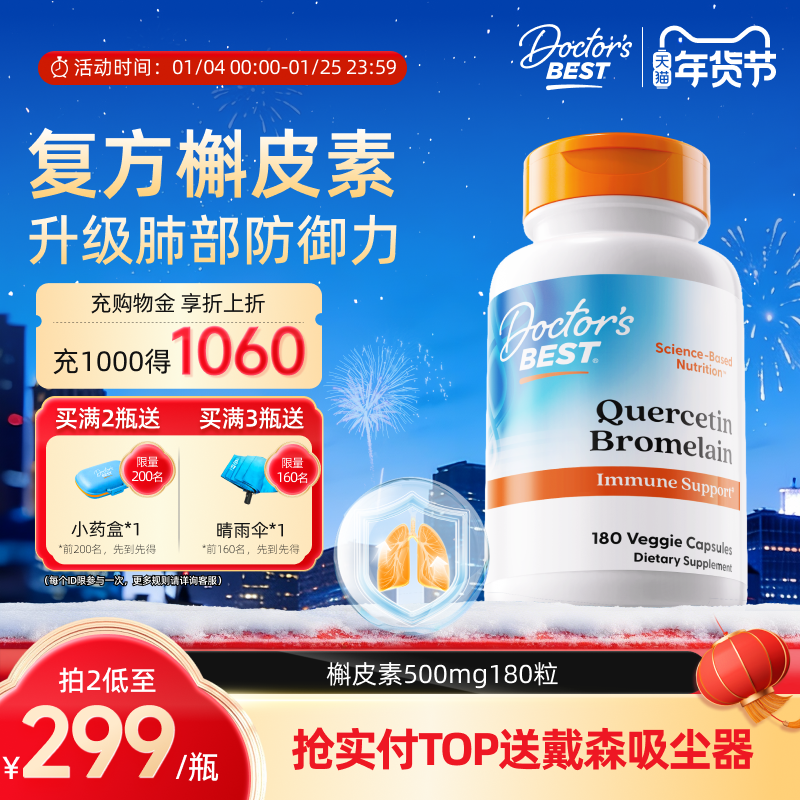 Doctor's Best金达威槲皮素多特倍斯菠萝蛋白酶肺部500mg,保健食品/膳食营养补充食品,槲皮素,淘宝优惠券,粉丝福利购,淘宝优惠卷