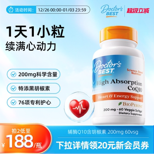 Doctor Best多特倍斯高吸收辅酶Q10金达威软胶囊200mg60粒护心