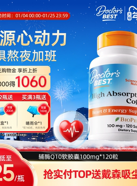 Doctor's Best多特倍斯辅酶Q10 100mg 120粒