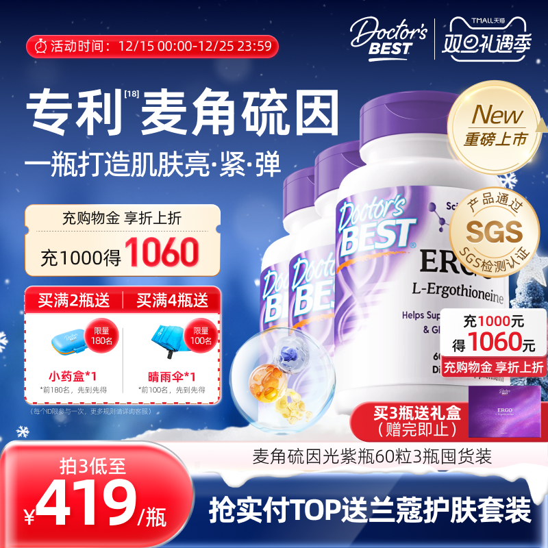 多特倍斯五合一光紫瓶麦角硫因