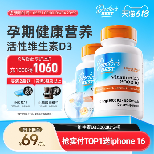 Doctor's Best多特倍斯维生素VD3维他命2000IU*180粒*2瓶
