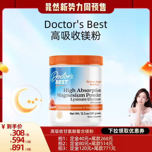 Doctor's Best多特倍斯甘氨酸螯合高吸收镁粉赖氨酸 347g