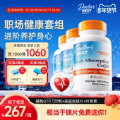 特惠 镁片 Doctor Best多特倍斯辅酶q10 叶黄素 镁片临期