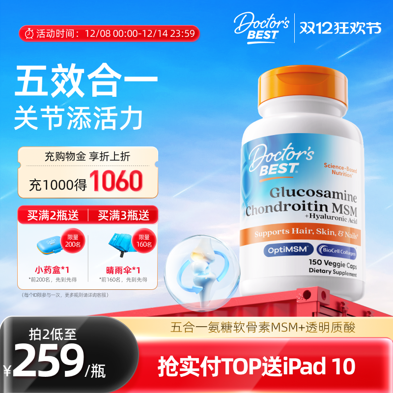 氨糖软骨素Doctor'sBest