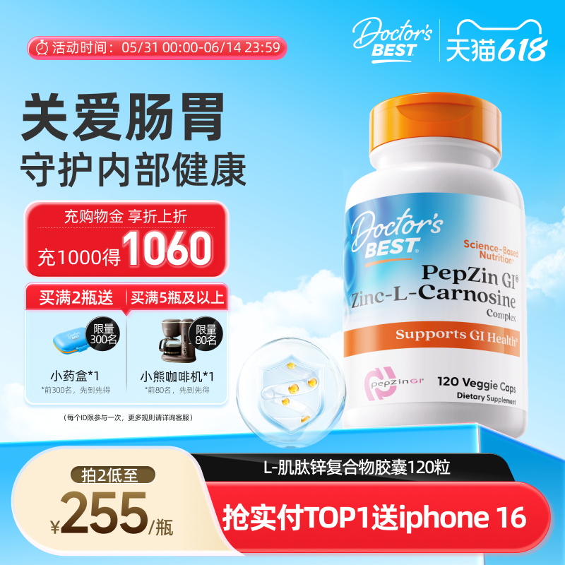 Doctor's Best多特倍斯美国原装进口肌肽锌养胃片成人肠道 120粒