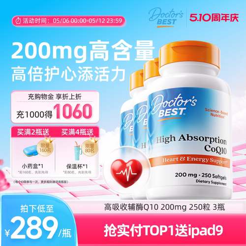 Doctor'sBest多特倍斯金达威辅酶q10进口cq10胶囊200mg*250粒*3瓶
