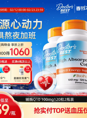 【下单即送礼盒】Doctor'sBest多特倍斯辅酶Q10胶囊100mg120粒2瓶