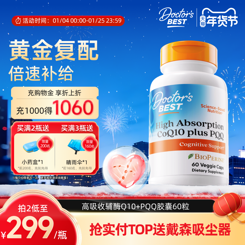 多特倍斯金达威泛醇辅酶Q10pqq高龄备孕养卵保护心脏美国进口,保健食品/膳食营养补充食品,泛醇/泛醌/辅酶Q10,淘宝优惠券,粉丝福利购,淘宝优惠卷