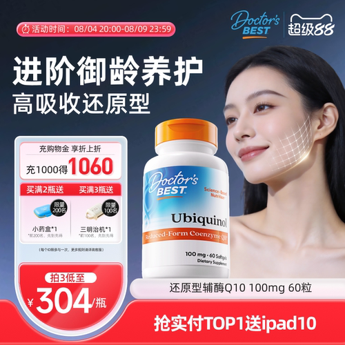 营养提升辅酶Q10金达威上市公司
