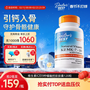 Doctor's best多特倍斯美国原装进口维生素K2D3柠檬酸钙液体钙
