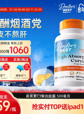 Doctor's Best金达威姜黄素C3复合胶囊烟酒者常备