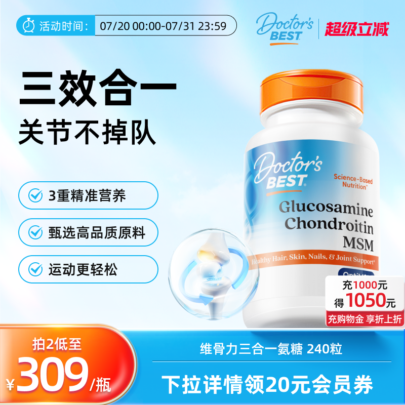 上市公司金达威三合一氨糖软骨素