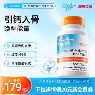 60粒 100mcg doctorsbest维生素K2MK 7MenaQ7