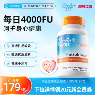 doctorsbest多特倍斯纳豆激酶养护心血管软胶囊2000FU90粒