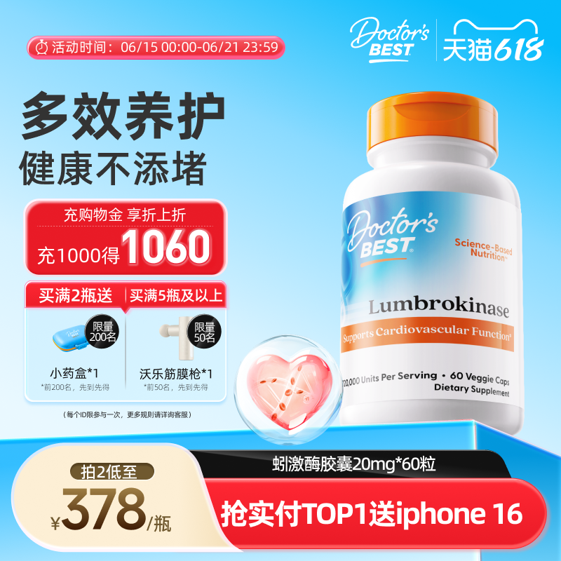 Doctor'sBest多特倍斯蚓激酶进口养护心血管胶囊20mg60粒【临期】